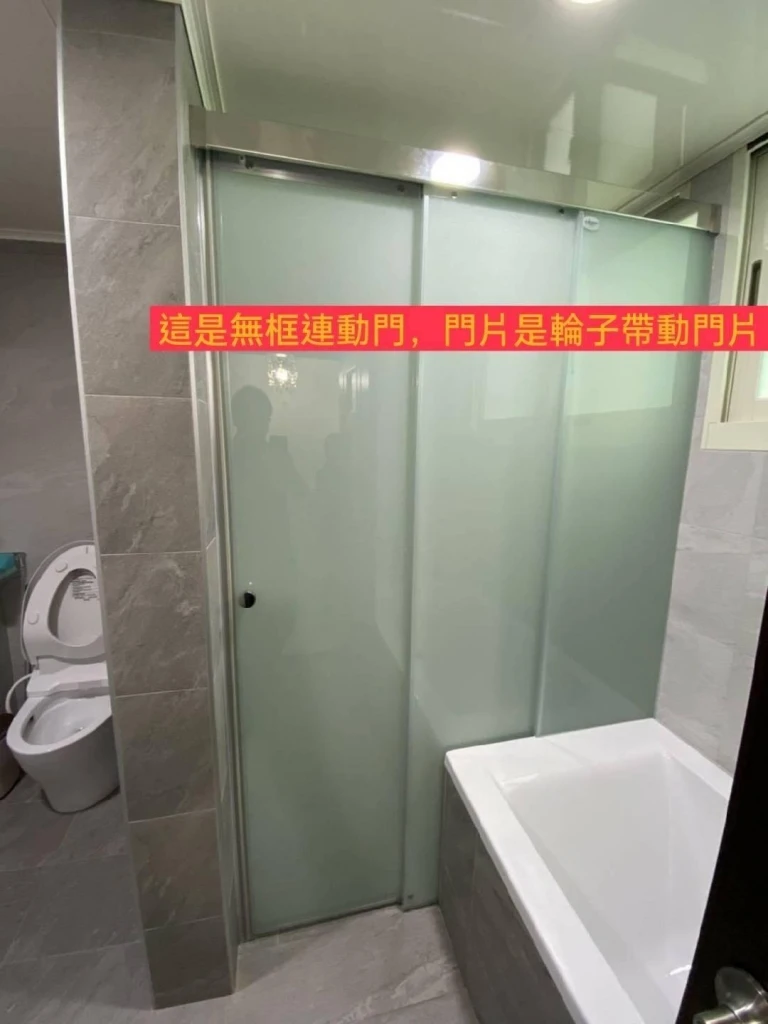 有框無框乾濕分離工程