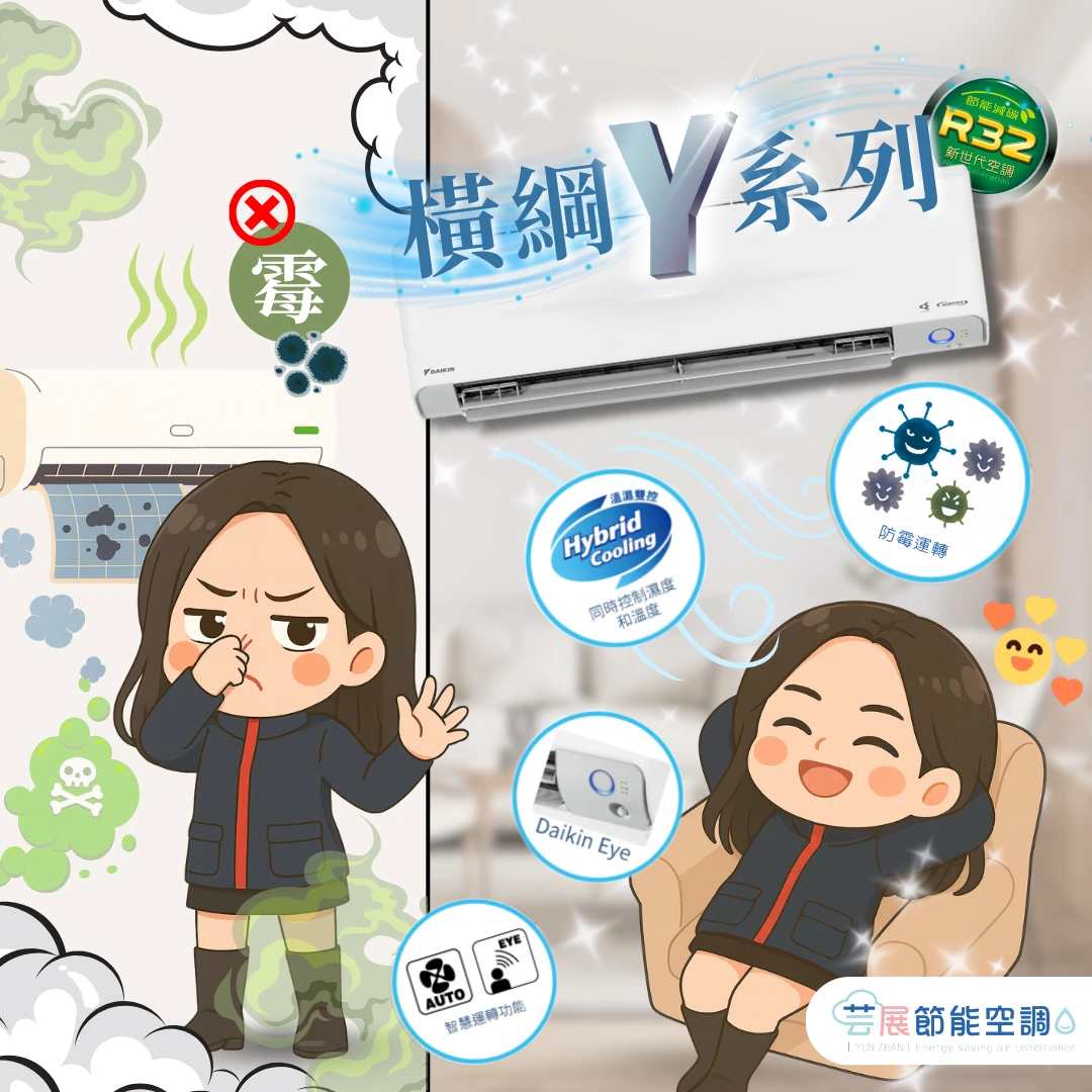 為什麼我的冷氣有霉味？