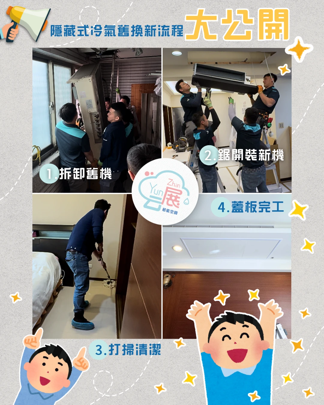 裝潢住宅冷氣施工難關｜芸展快速解決