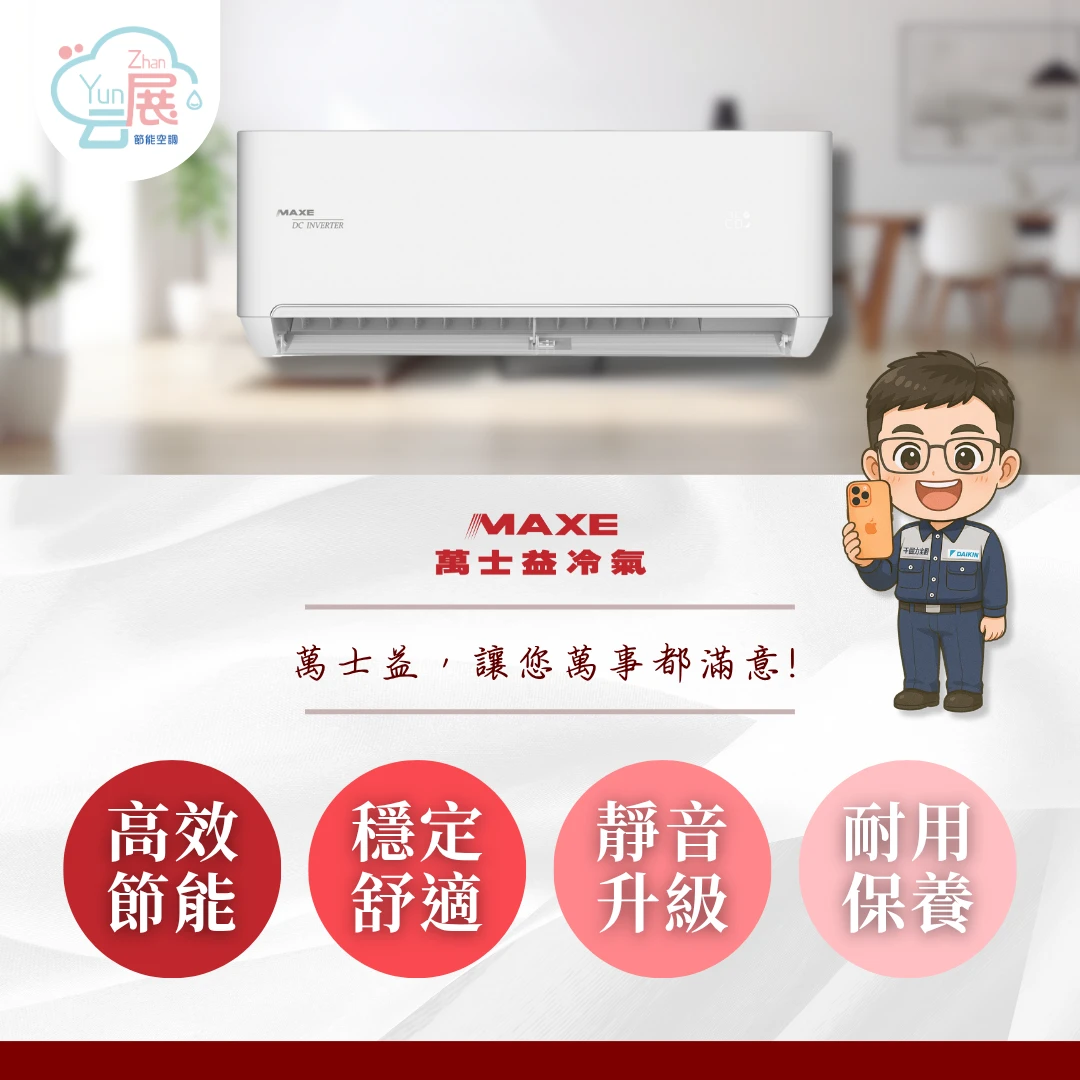你手機是最新的，結果你家的冷氣還是15年前的？