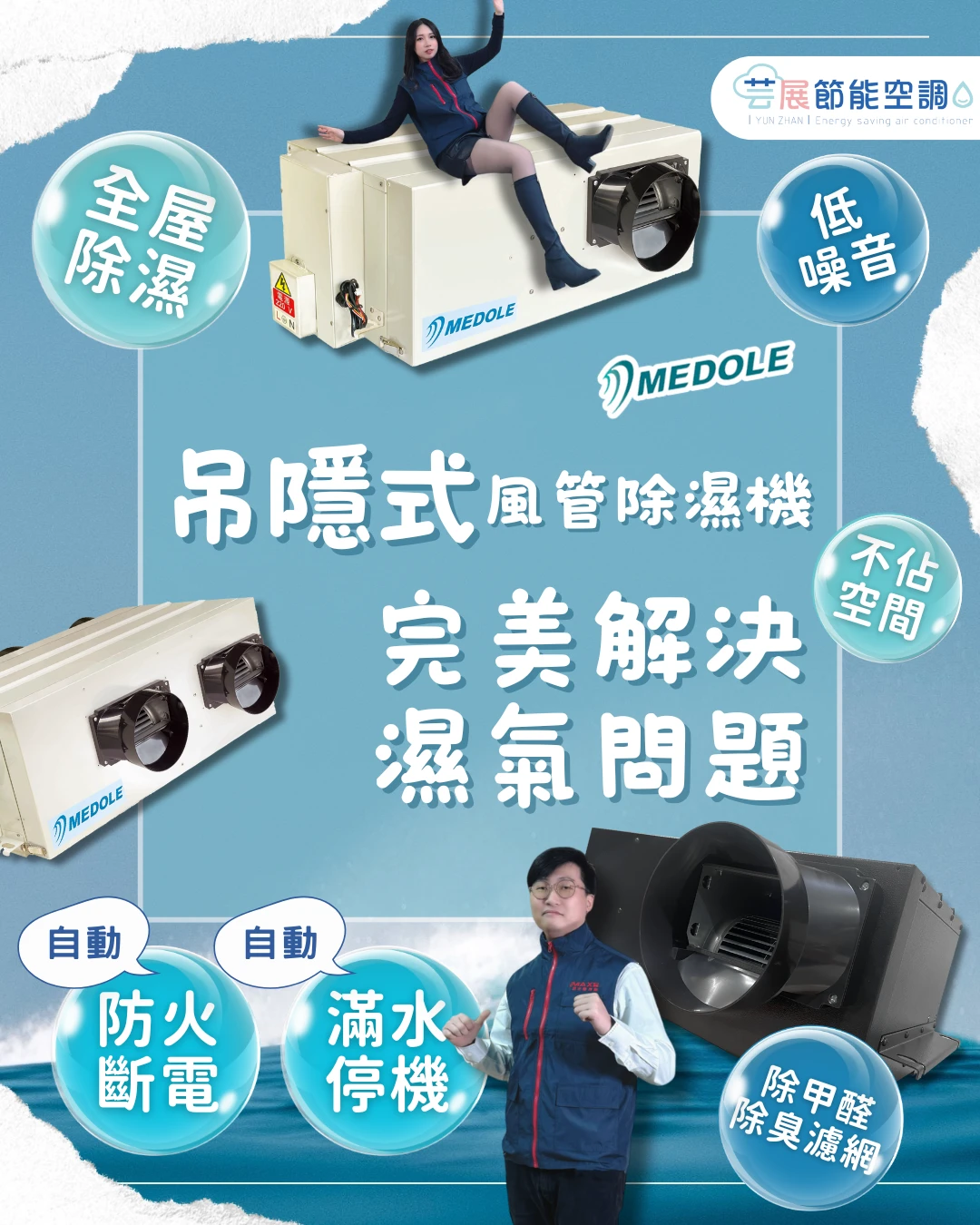 台灣潮濕氣候對策｜吊隱式除濕機打造乾爽舒適空間