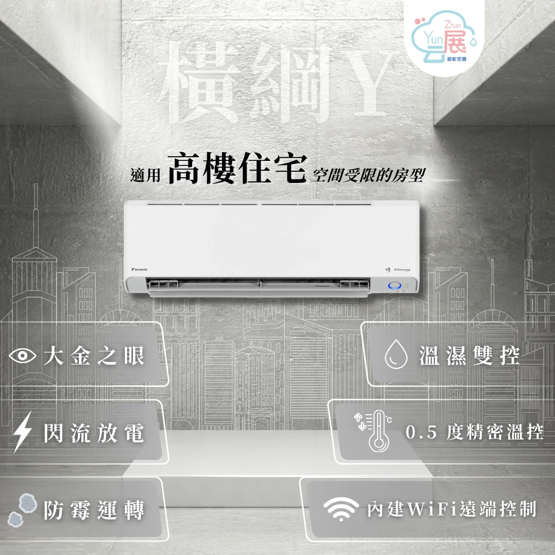 大空間 or 高樓宅？橫綱系列選擇指南！