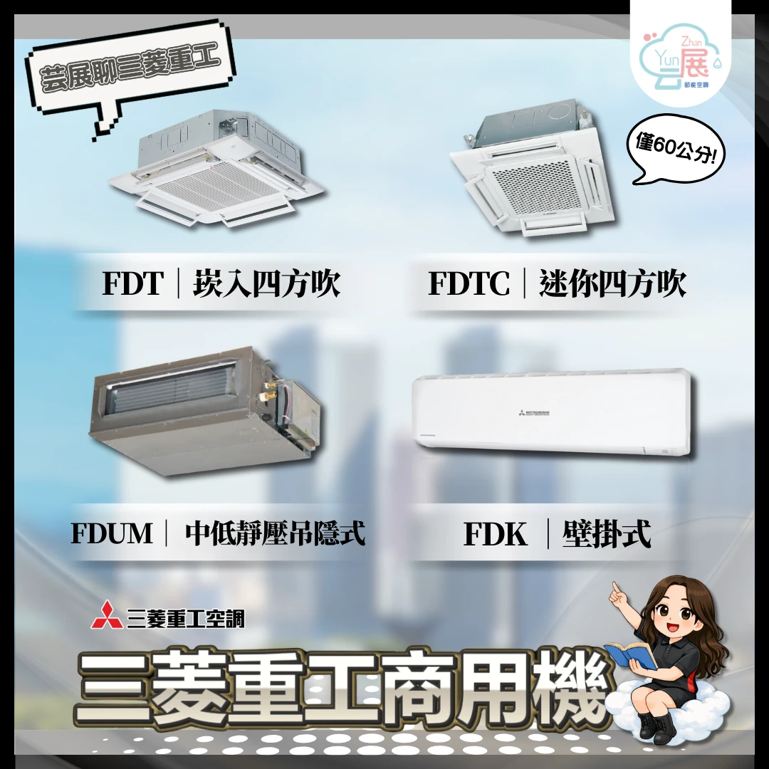 三菱重工商用機陣容一次看懂！