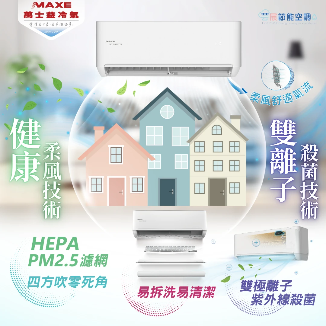 TH守護全家 │ 柔風新感受