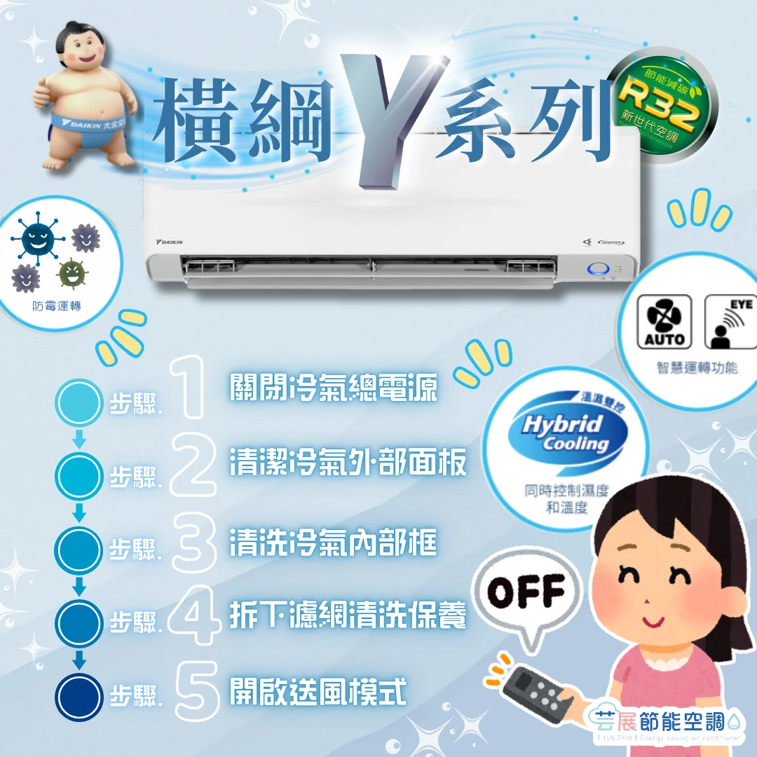 冷氣換季指南：秋冬必做的5個清潔步驟