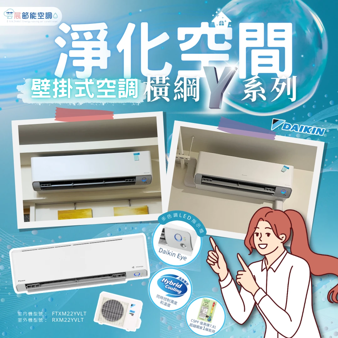 冬季空汙來襲冷氣也能淨化空氣｜ifD回風淨化器