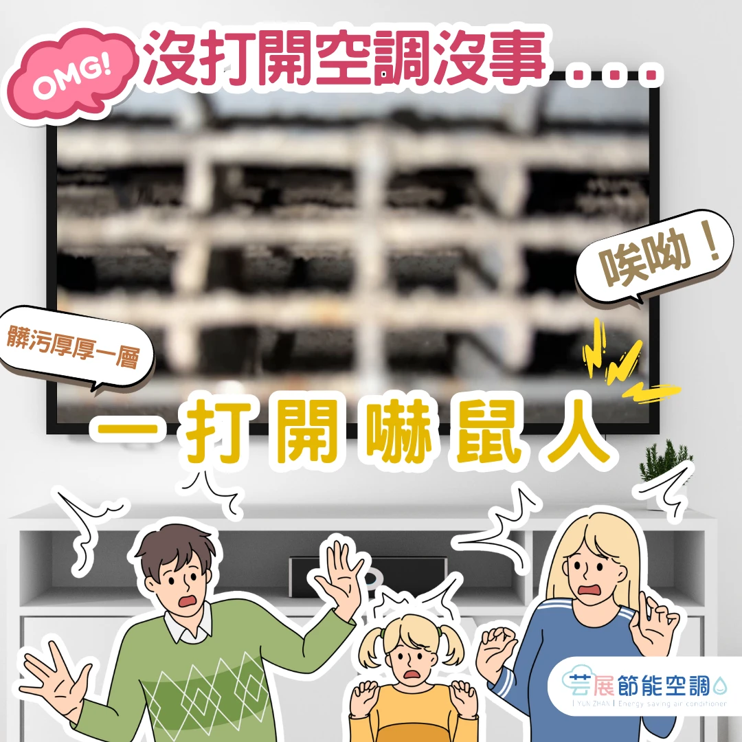 冷氣太髒怎麼辦｜定期清洗更安心