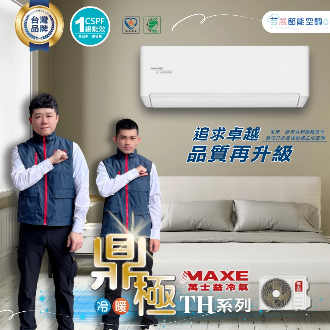 套房冷氣怎麼選｜房東必看指南