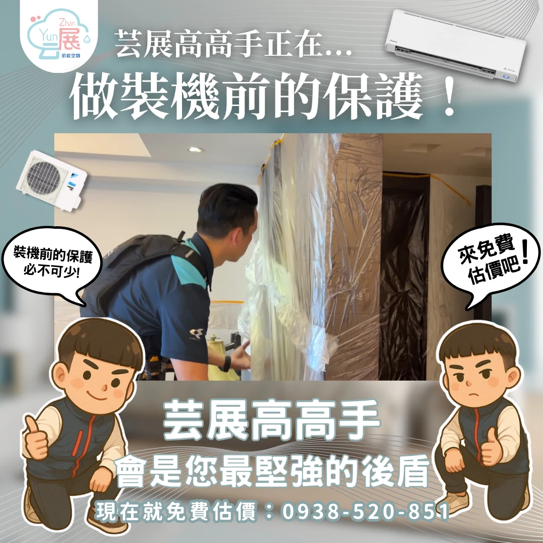 施工前置保護｜從養生膠帶開始