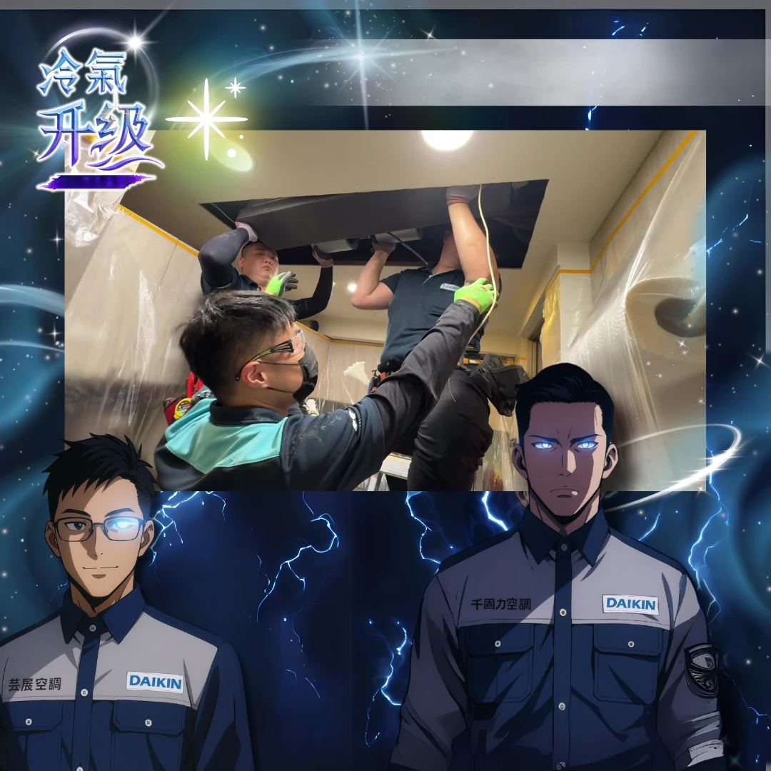 想升級冷氣，先打破維修孔的限制！