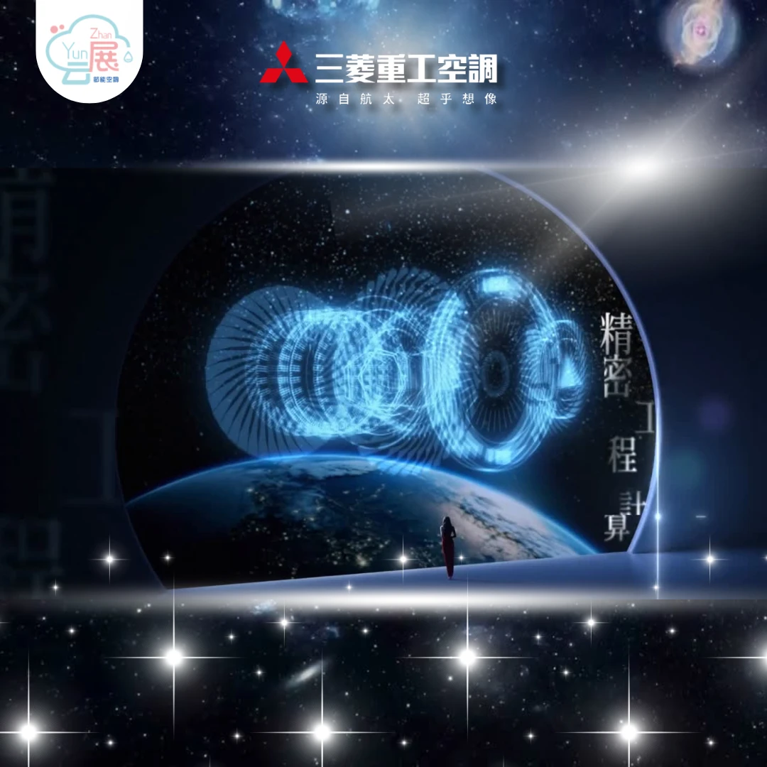 三菱重工的核心技術廣告