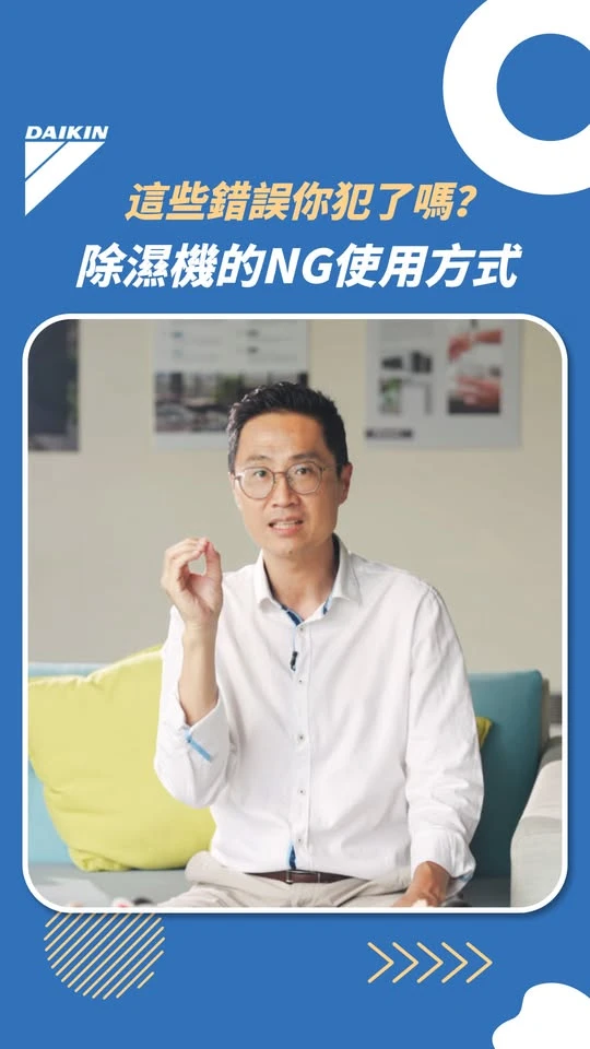 這些錯誤你犯了嗎？除濕機的NG使用方式