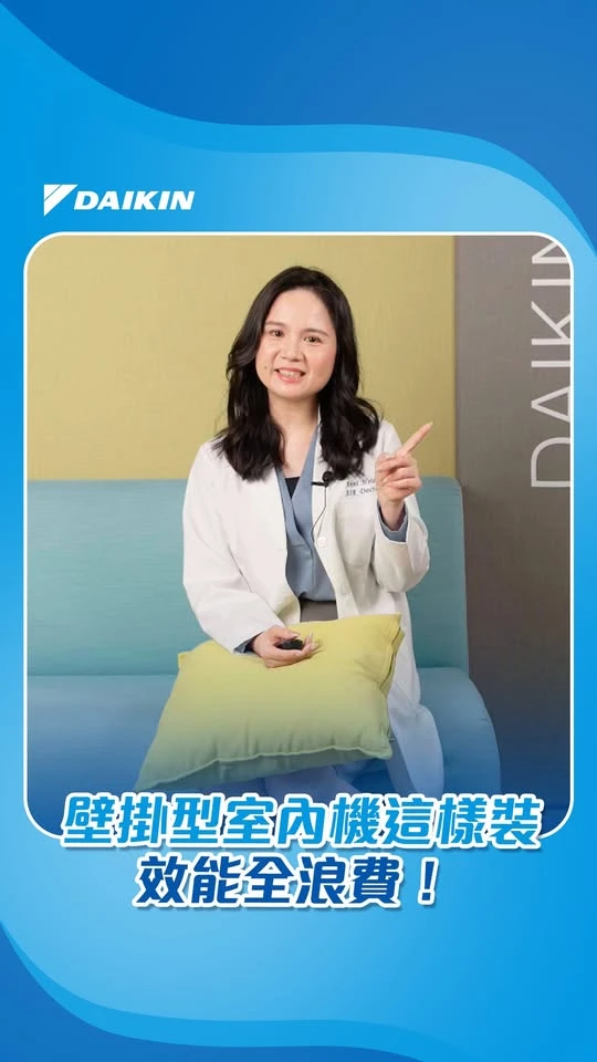 壁掛型室內機這樣裝，效能全浪費！