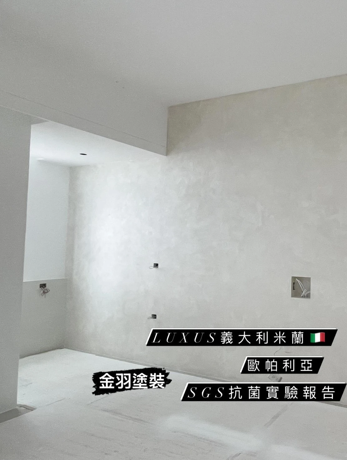 義大利米蘭藝術漆/歐帕利亞