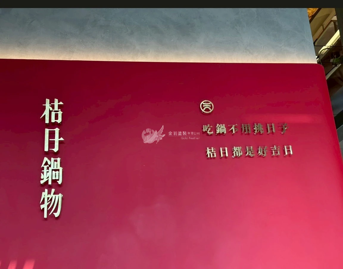 司曼特藝術漆含造型系列