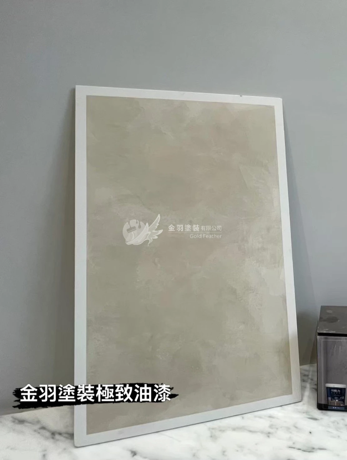 虹牌藝術漆可酷力&灰泥  RG002永恆灰