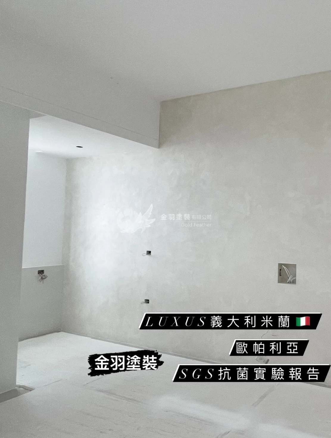 義大利米蘭藝術漆/歐帕利亞