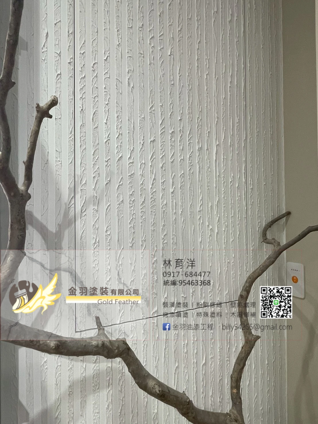 鈴鹿塗料設計創作