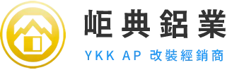 YKKAP岠典鋁業