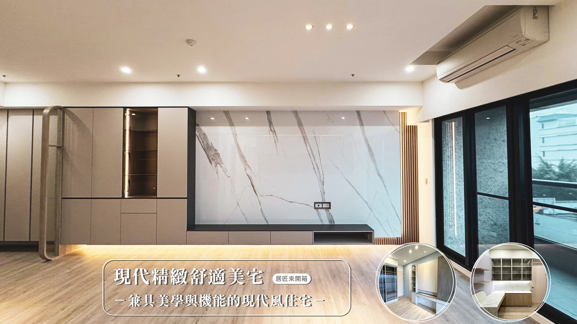 【居匠來開箱#5】現代精緻舒適美宅｜兼具美學與機能的現代風住宅
