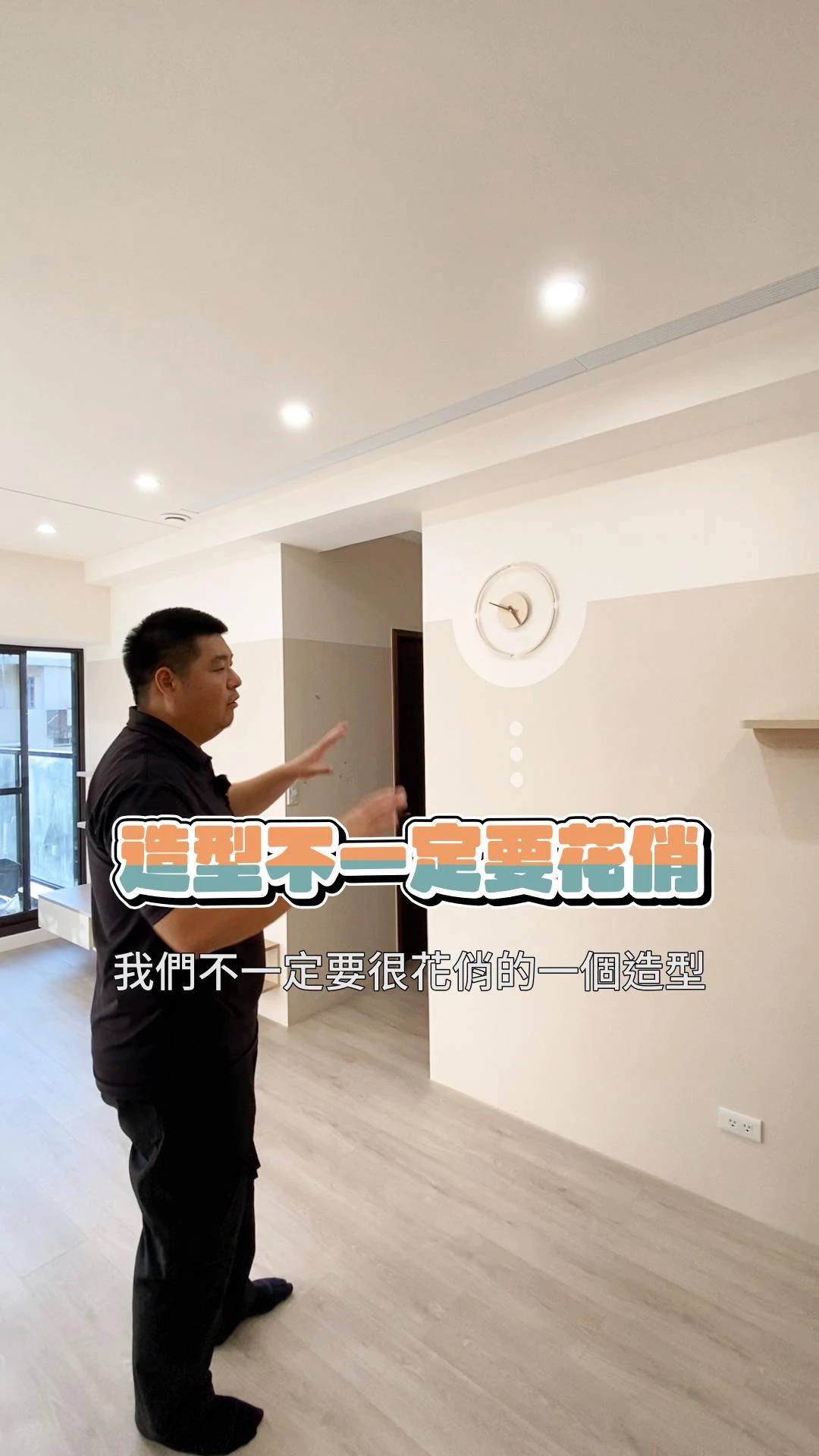 【居匠工地隨手拍#13】關於牆面的細節感~