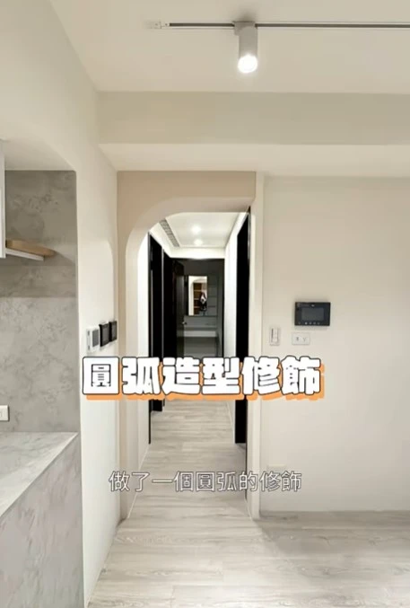 【居匠工地隨手拍#2】關於弧形端景的設計手法與工法~