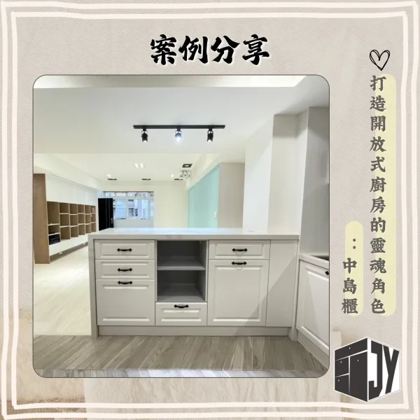 打造開放式廚房的靈魂角色：中島櫃｜台北中島廚具設計
