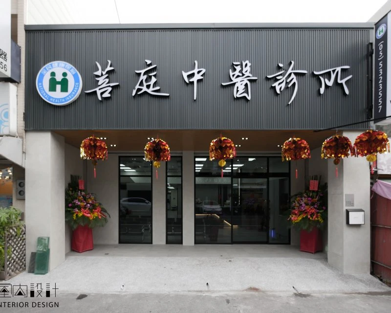 虎尾-北平路-菩庭中醫診所