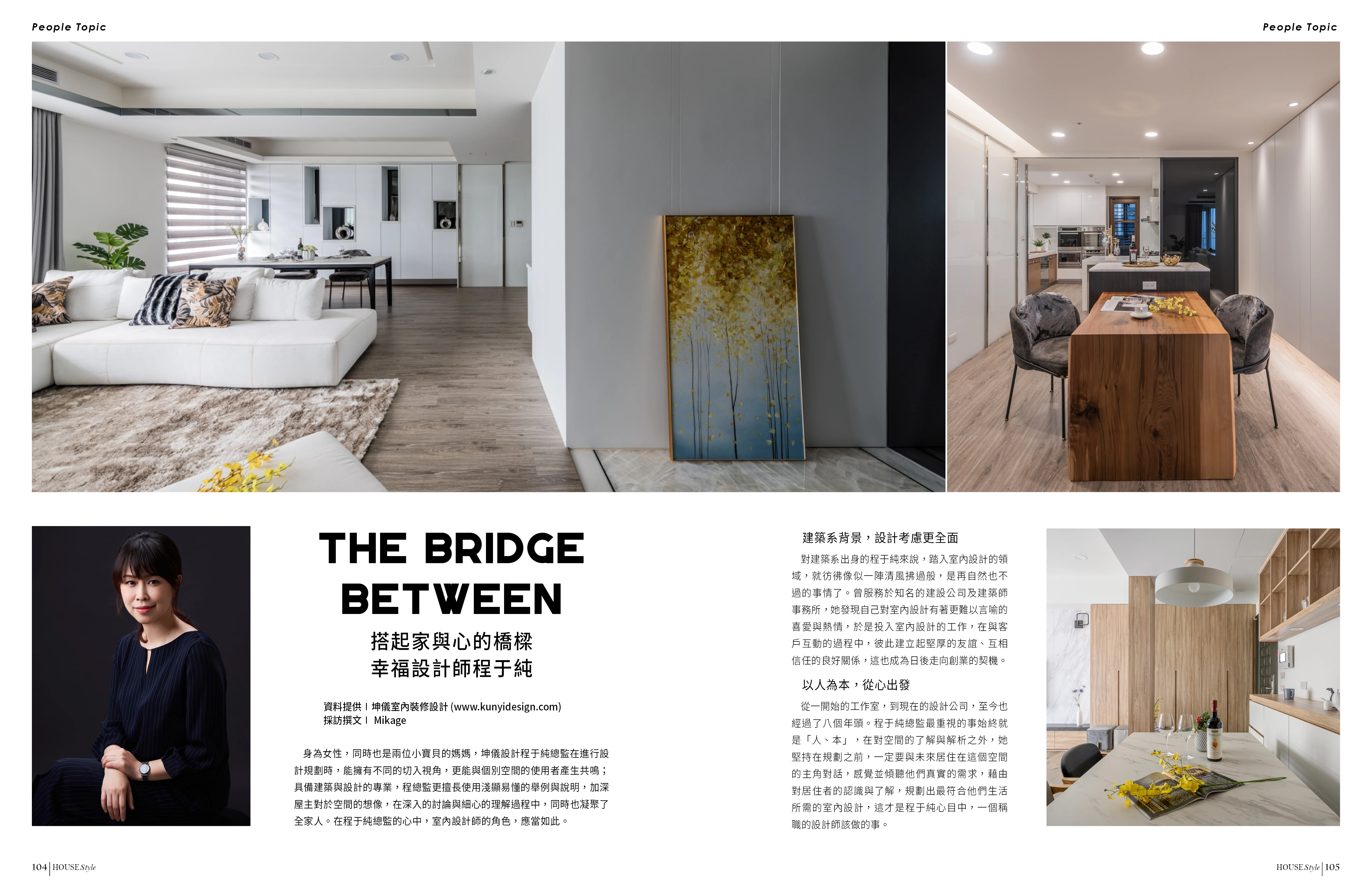 雜誌報導：搭起家與心的橋樑，幸福設計師程于純