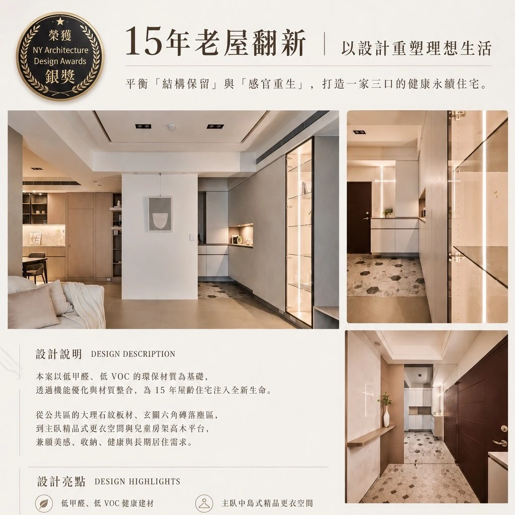 榮獲 2026 美國 NY Architecture Design Awards 銀獎