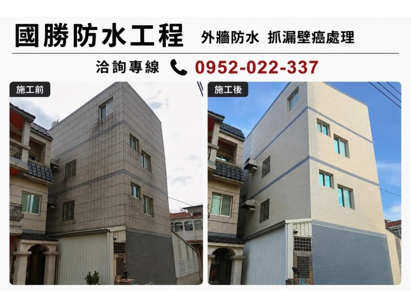 竹南外牆防水