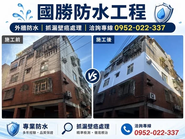 頭份外牆防水