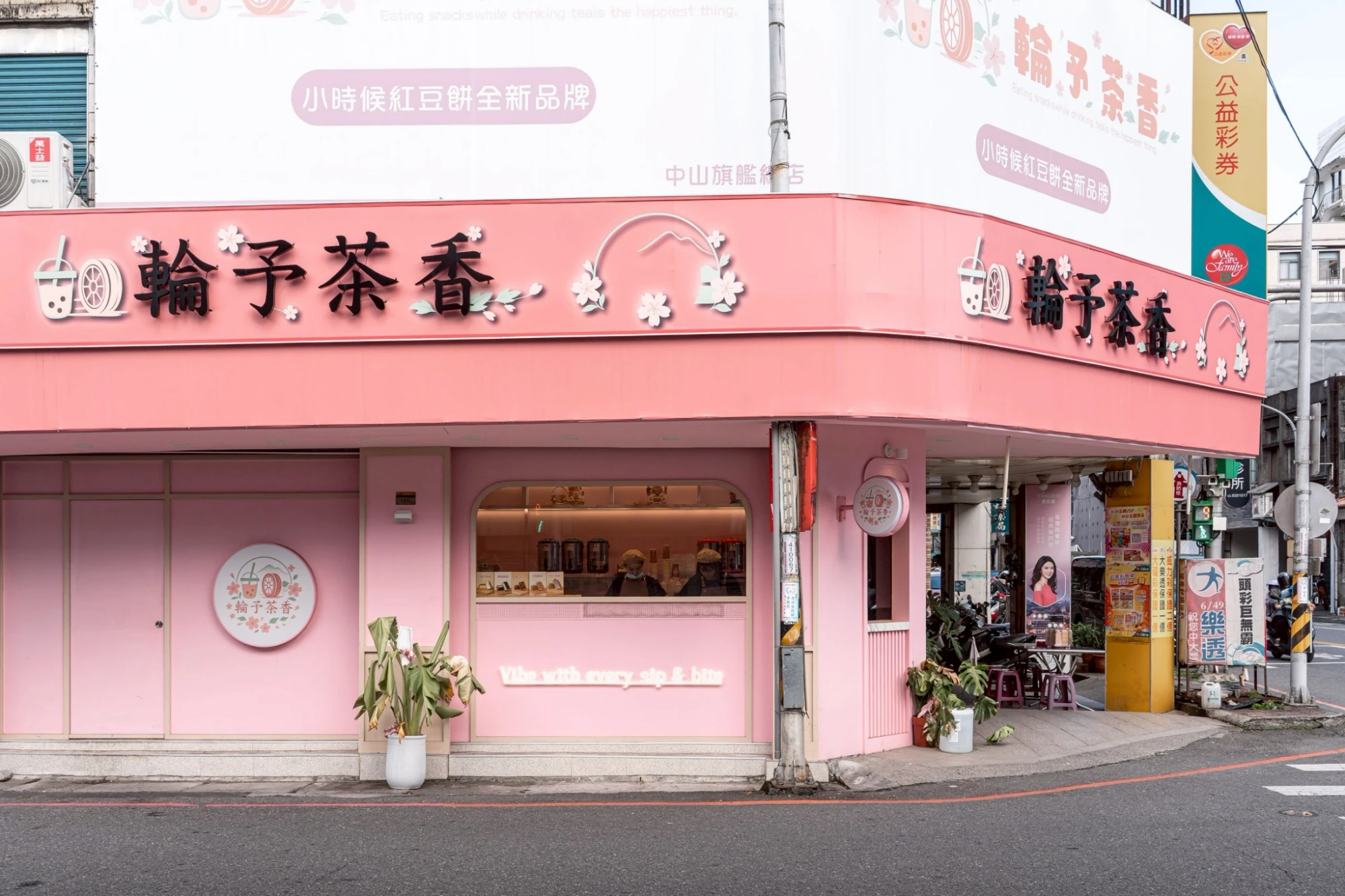 輪予茶香