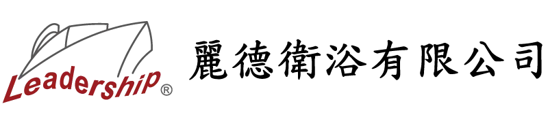 麗德衛浴有限公司-衛浴設備安裝,台北衛浴設備安裝,汐止衛浴設備安裝,衛浴設備規劃,台北衛浴設備規劃
