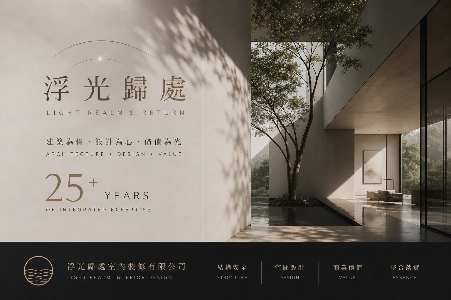 25 年全實戰資歷解析：您的空間需要一位懂「建築營造」的室內設計師？