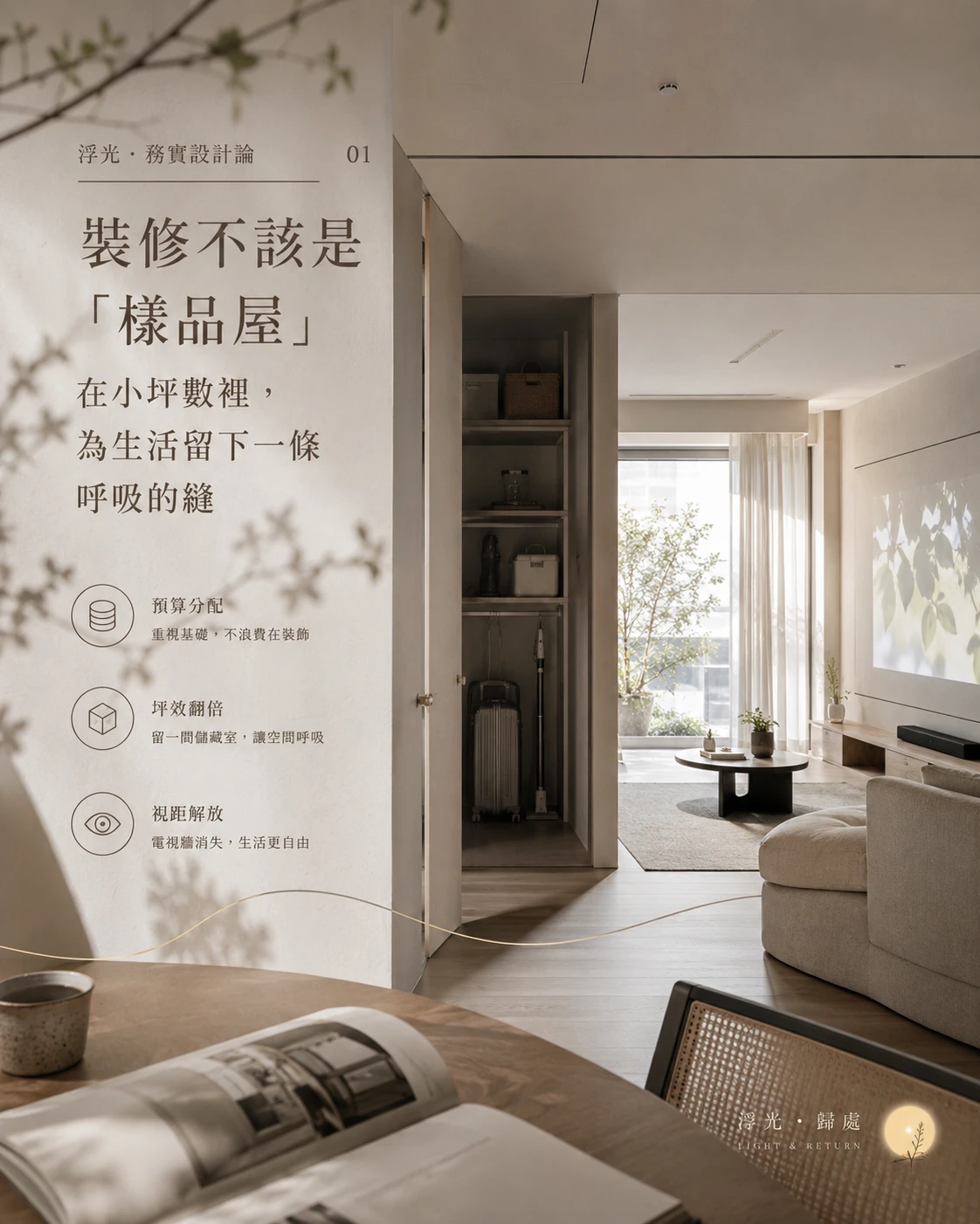 【浮光・務實設計論】系列文章 01 ：關於預算與坪效