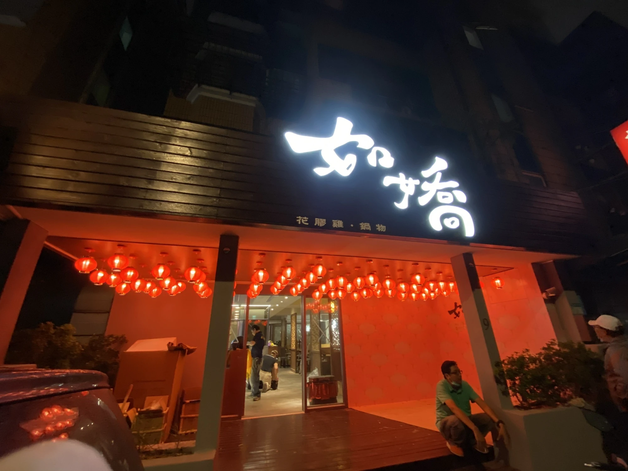 收尾施工