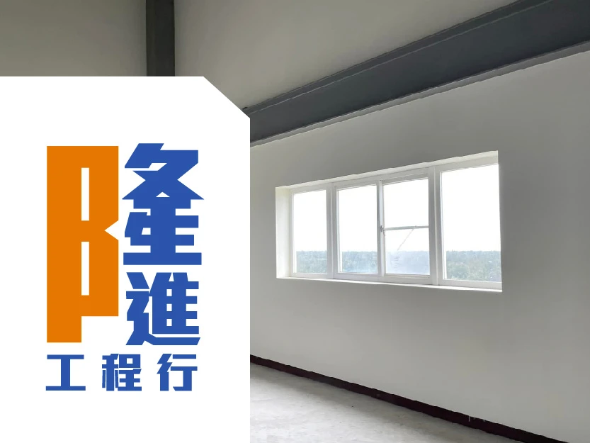 室內裝修