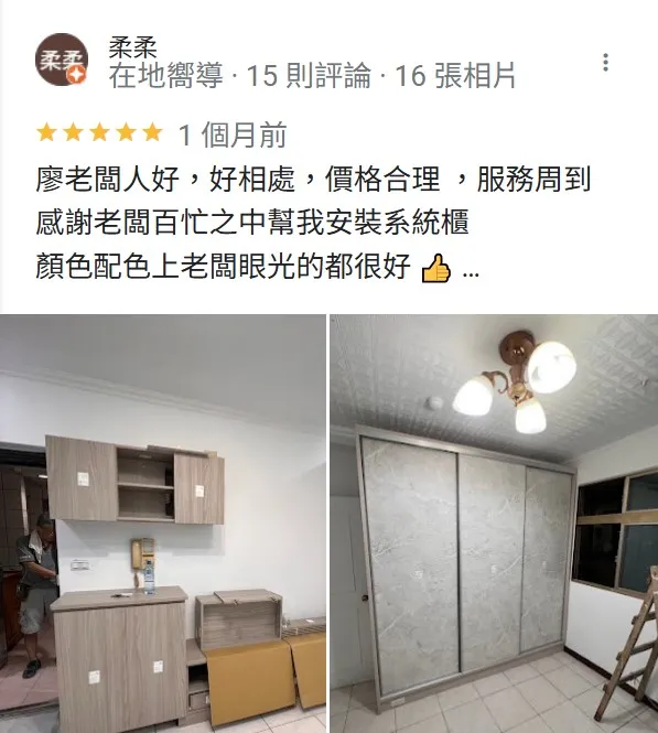廖老闆人好，好相處，價格合理｜台北系統櫃訂做｜台北系統櫃推薦