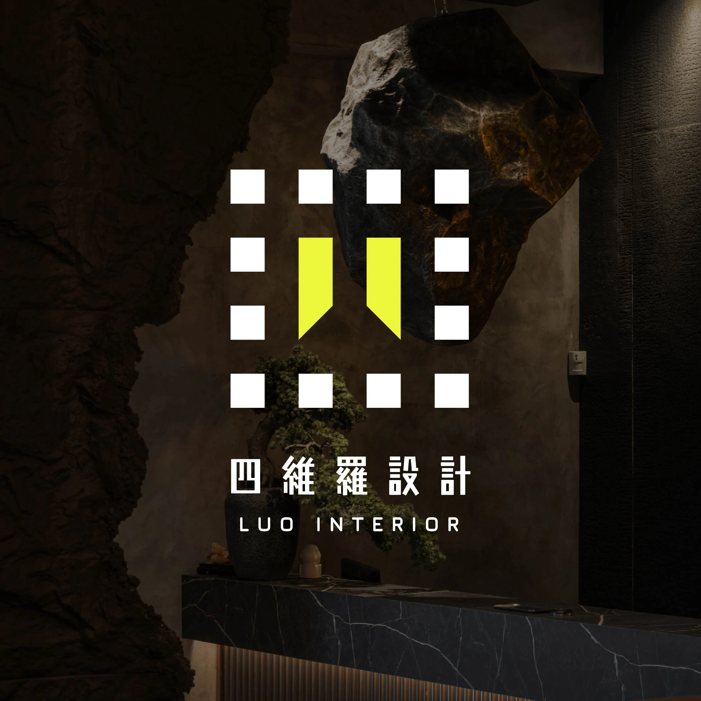 四維羅設計收費標準