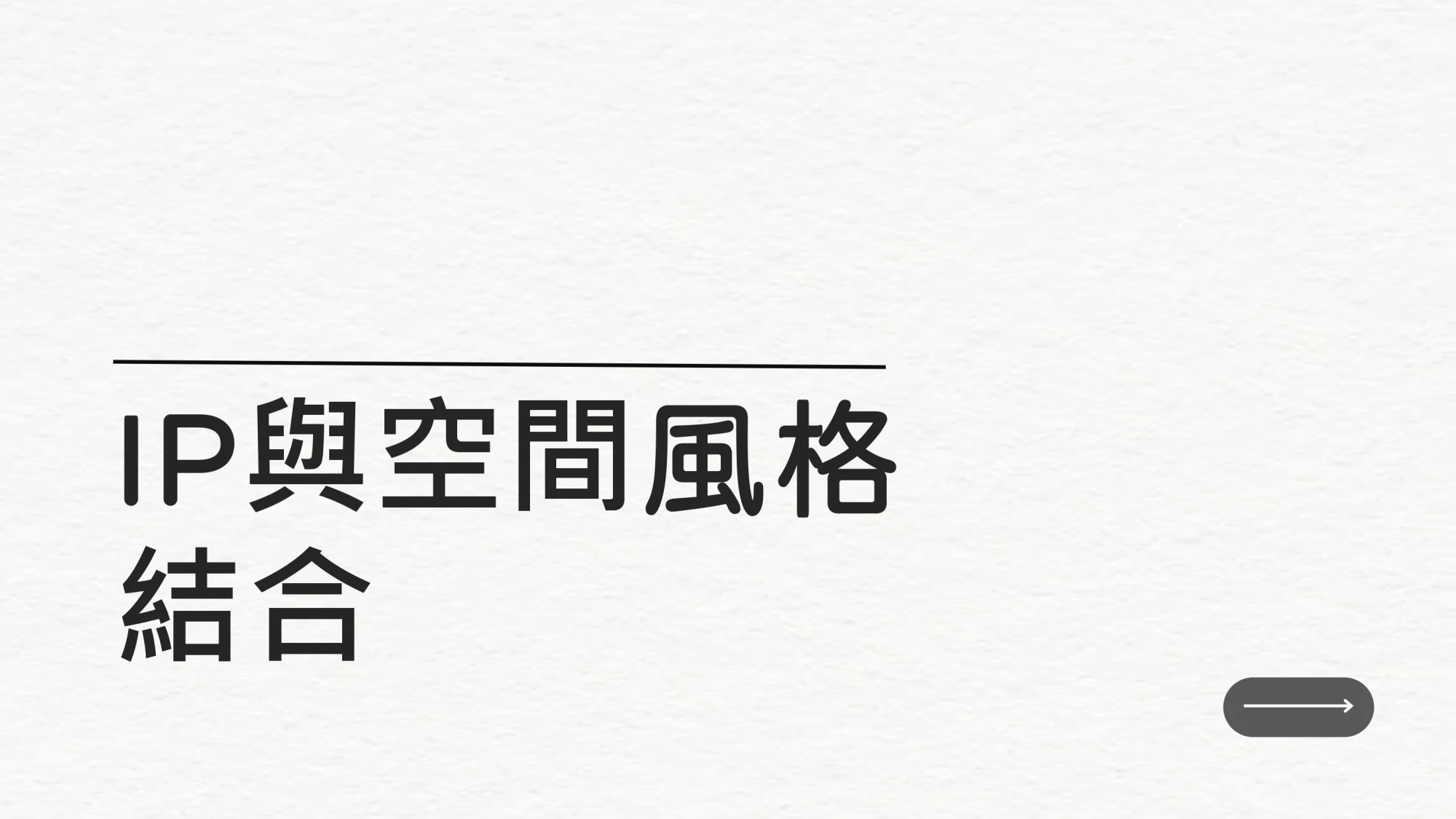 嗑肉石鍋-企業識別