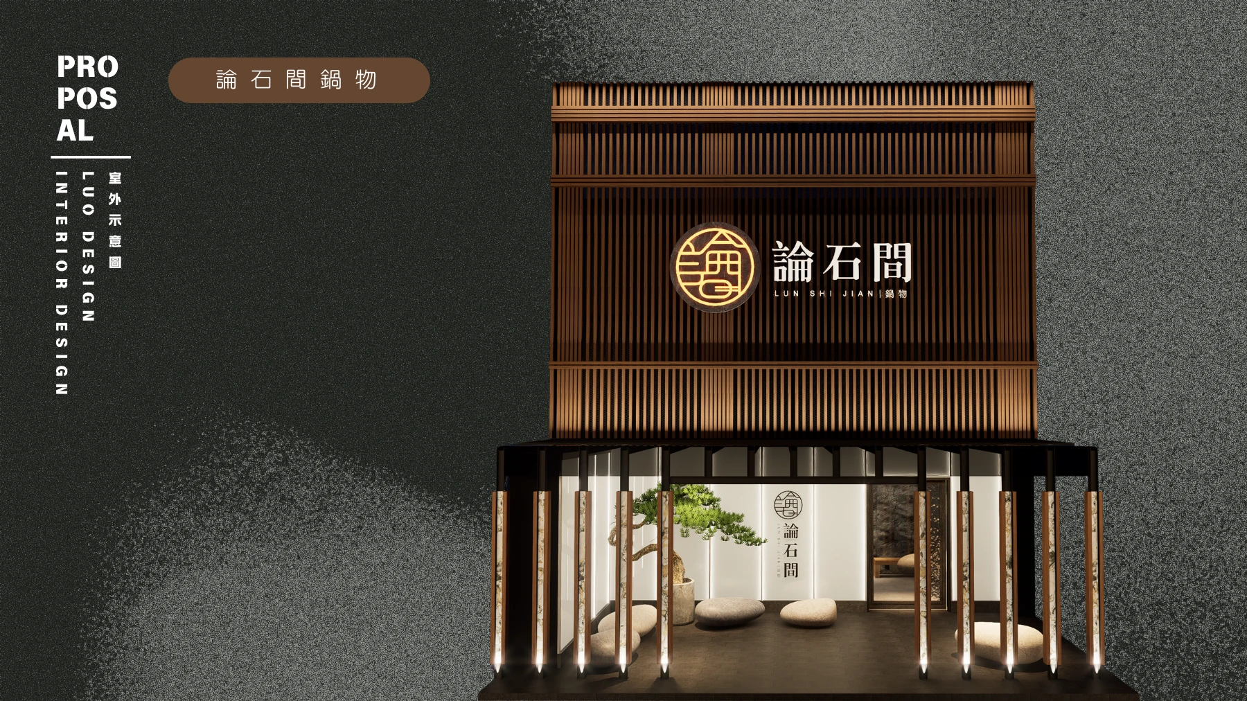 論石間透視圖報告