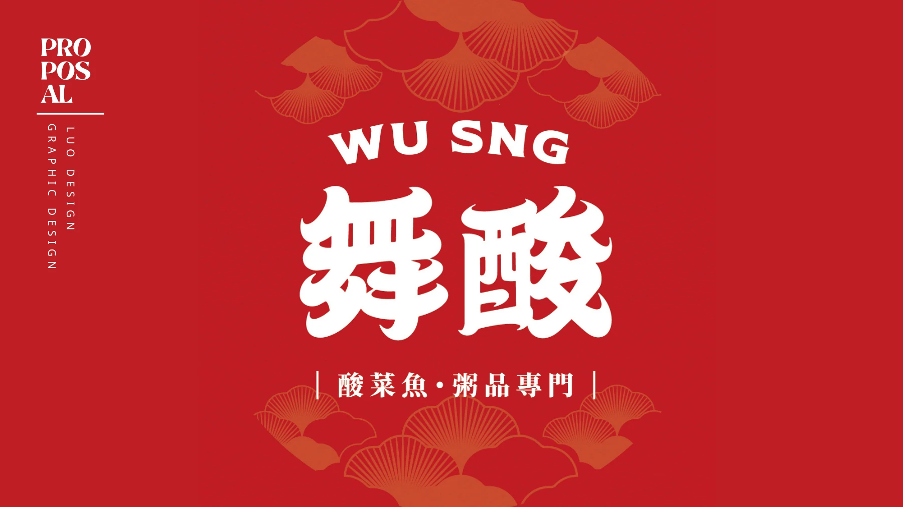 舞酸作品集