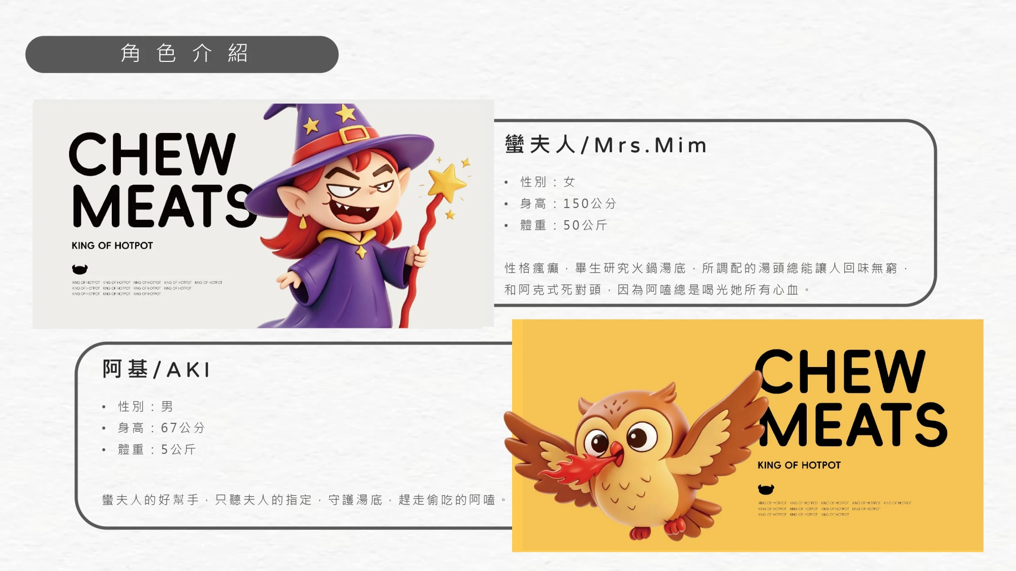 嗑肉石鍋-企業識別