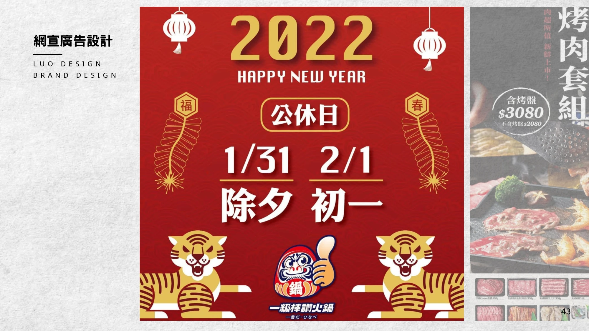 一級棒火鍋加盟