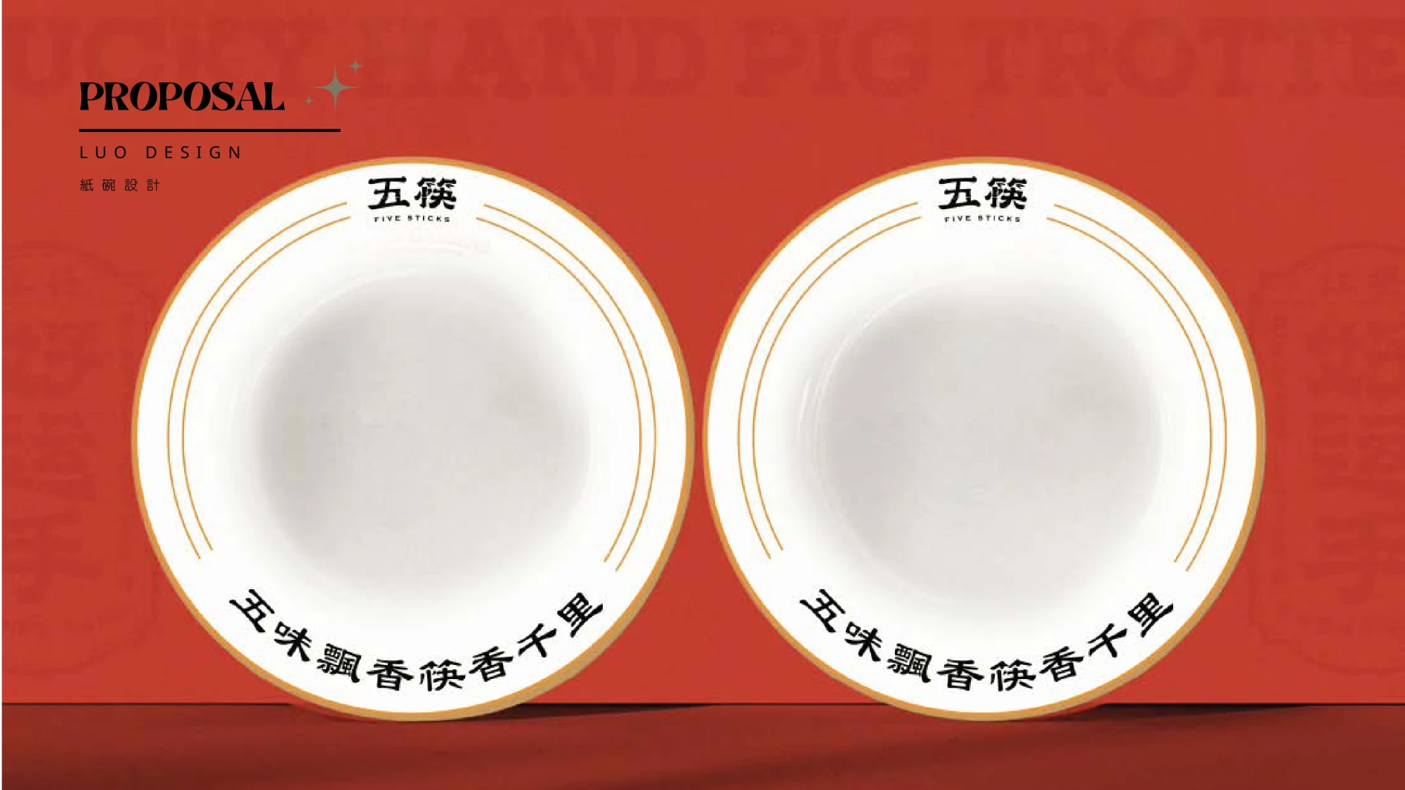 五筷作品集