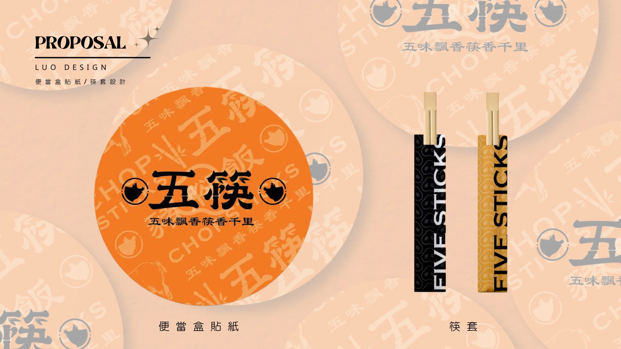 五筷作品集