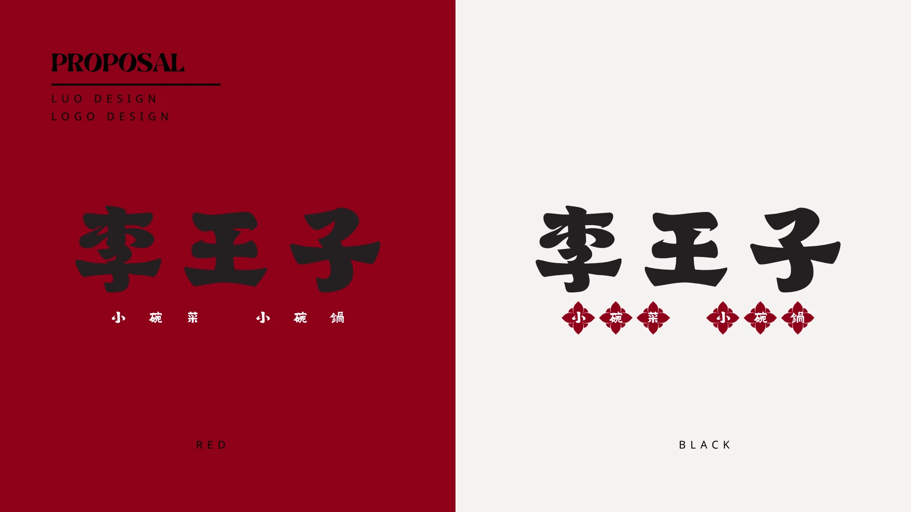 李王子作品集