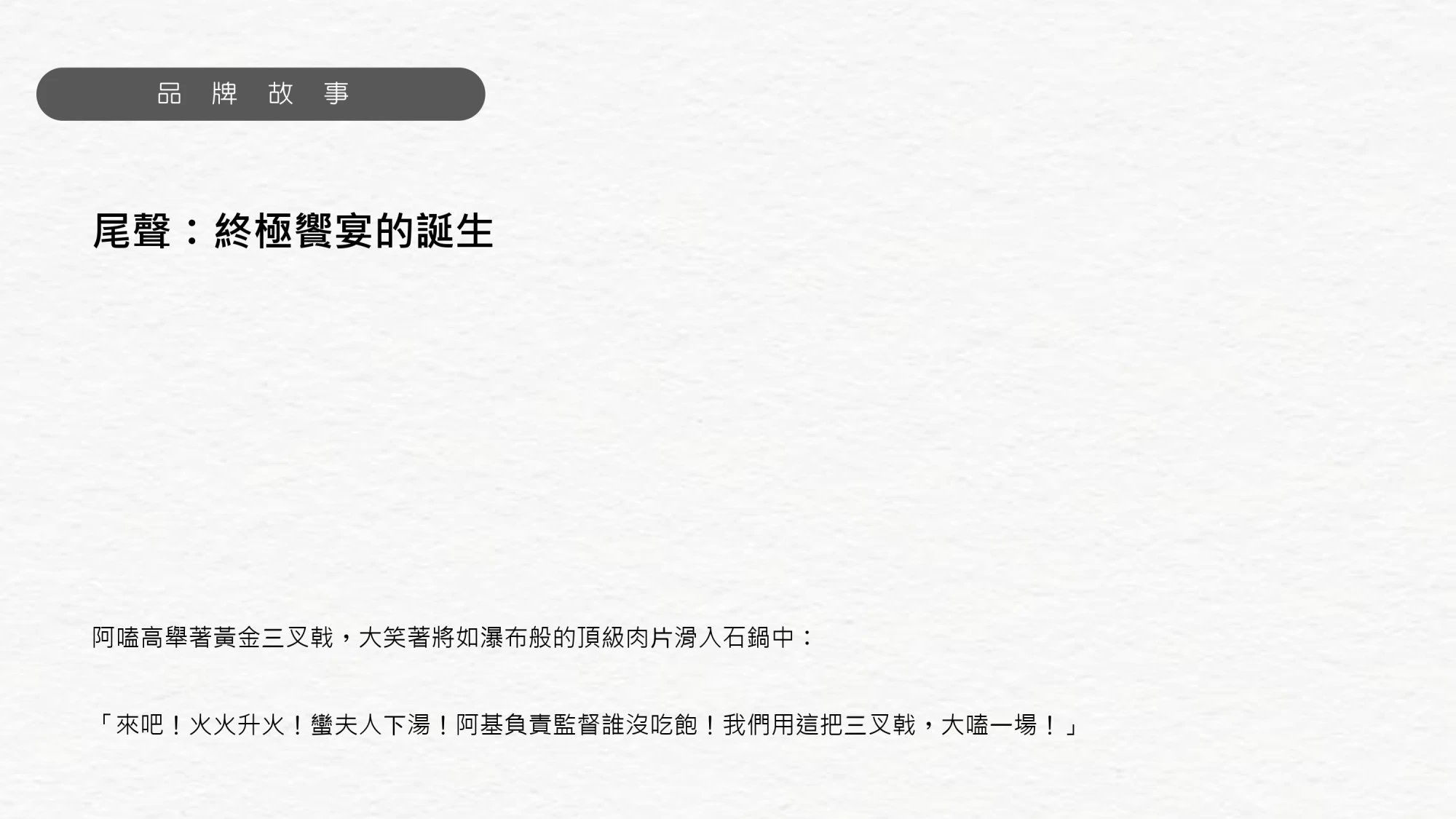 嗑肉石鍋-企業識別