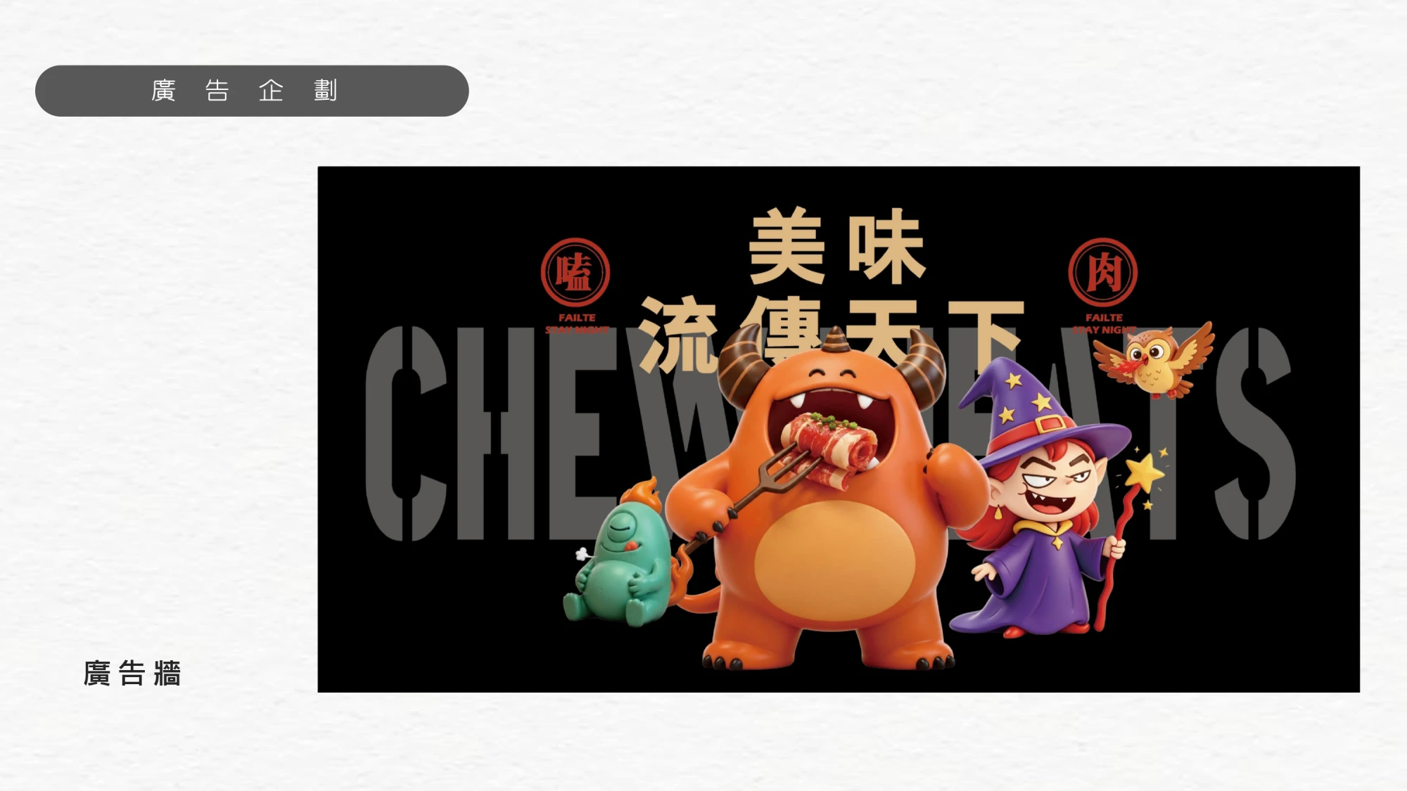 嗑肉石鍋-企業識別